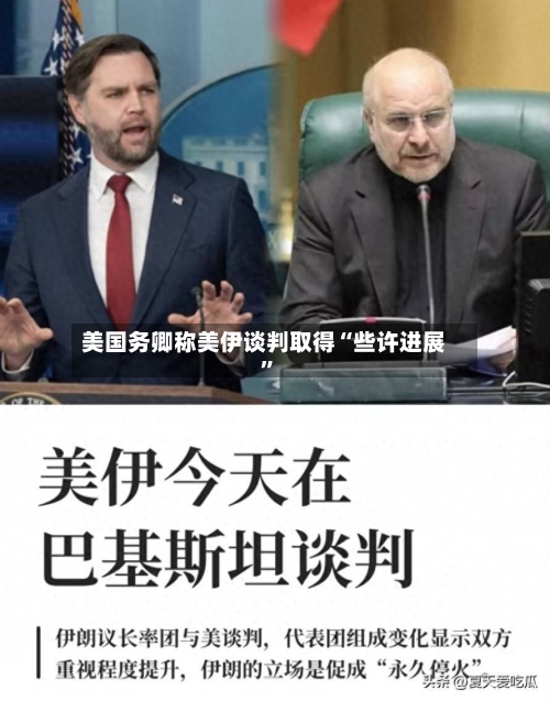 美国务卿称美伊谈判取得“些许进展”