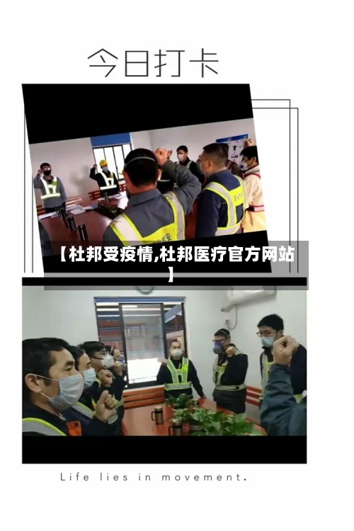 【杜邦受疫情,杜邦医疗官方网站】