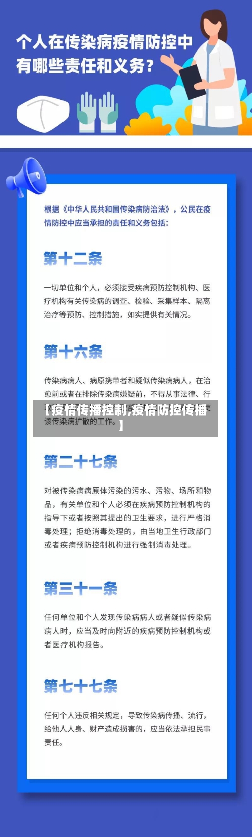 【疫情传播控制,疫情防控传播】