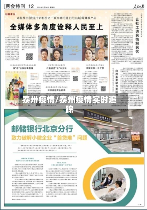 泰卅疫情/泰州疫情实时追踪