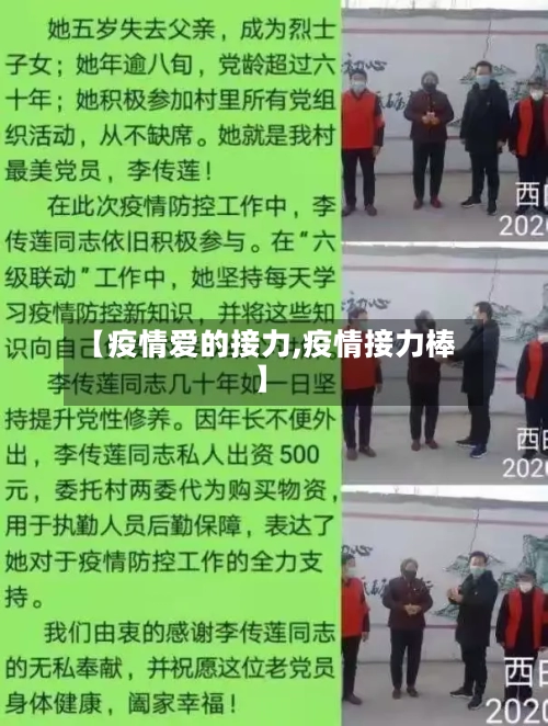 【疫情爱的接力,疫情接力棒】