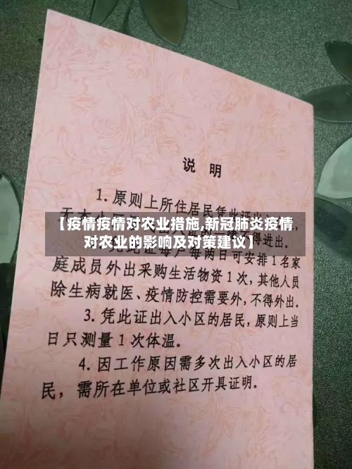 【疫情疫情对农业措施,新冠肺炎疫情对农业的影响及对策建议】