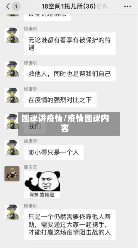 团课讲疫情/疫情团课内容
