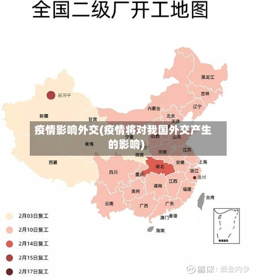 疫情影响外交(疫情将对我国外交产生的影响)