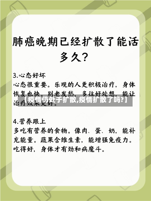 【疫情仍处于扩散,疫情扩散了吗?】