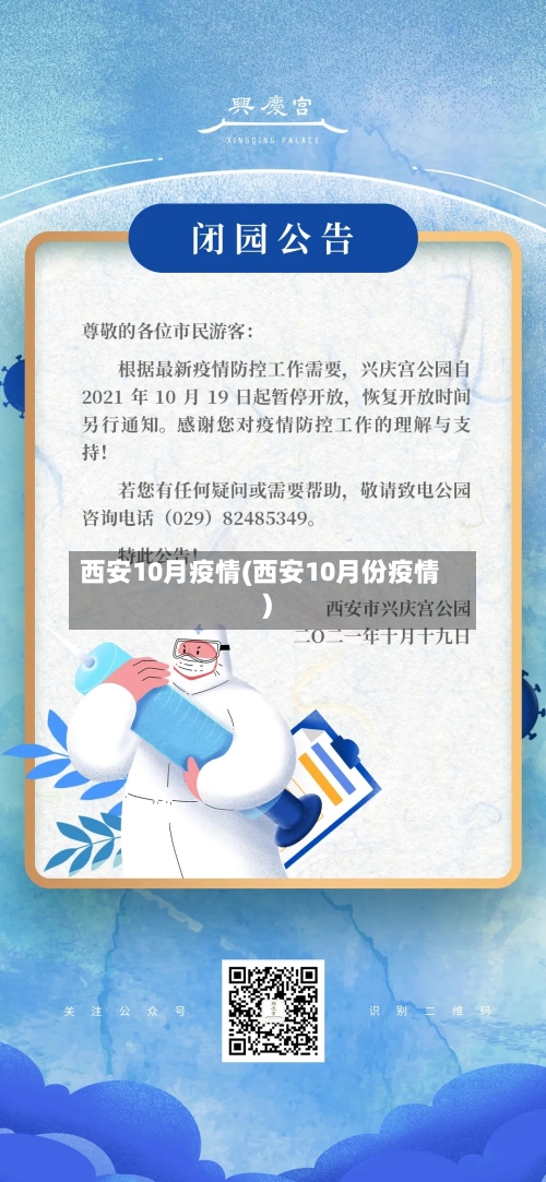 西安10月疫情(西安10月份疫情)