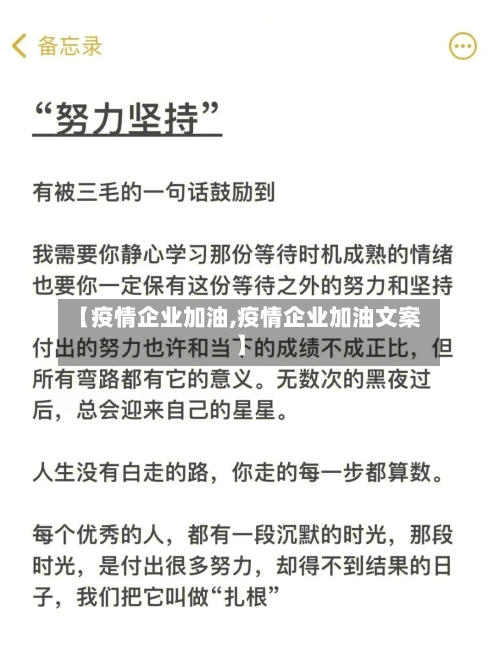 【疫情企业加油,疫情企业加油文案】