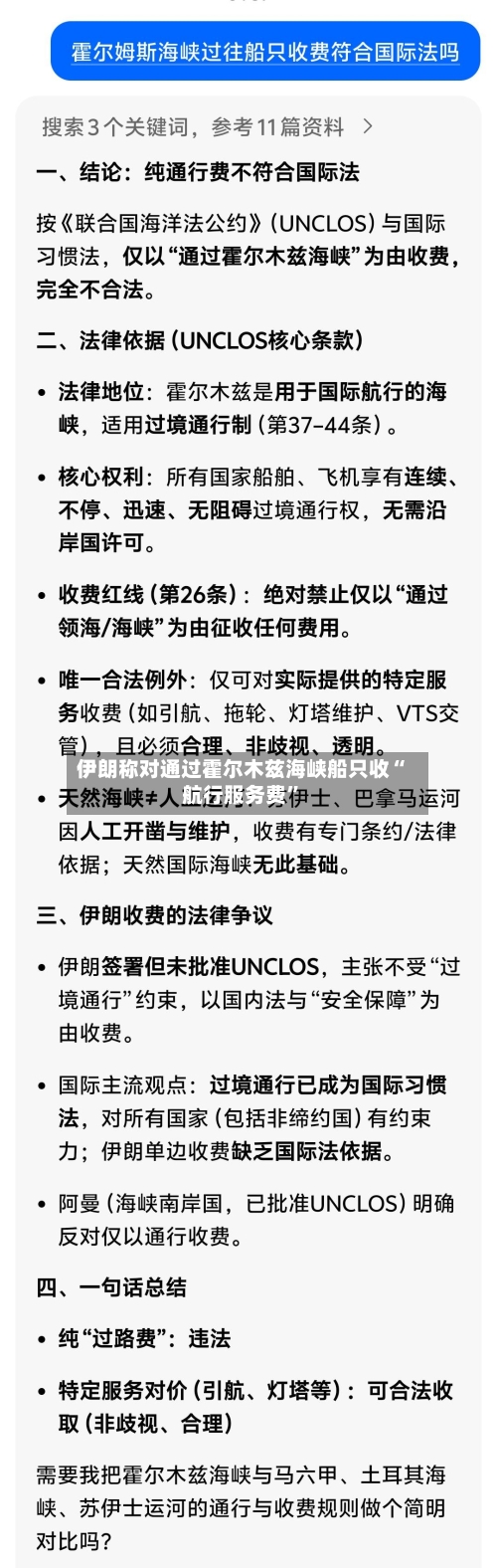 伊朗称对通过霍尔木兹海峡船只收“航行服务费”