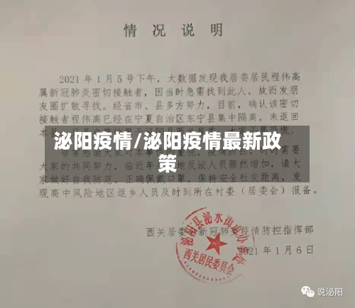 泌阳疫情/泌阳疫情最新政策