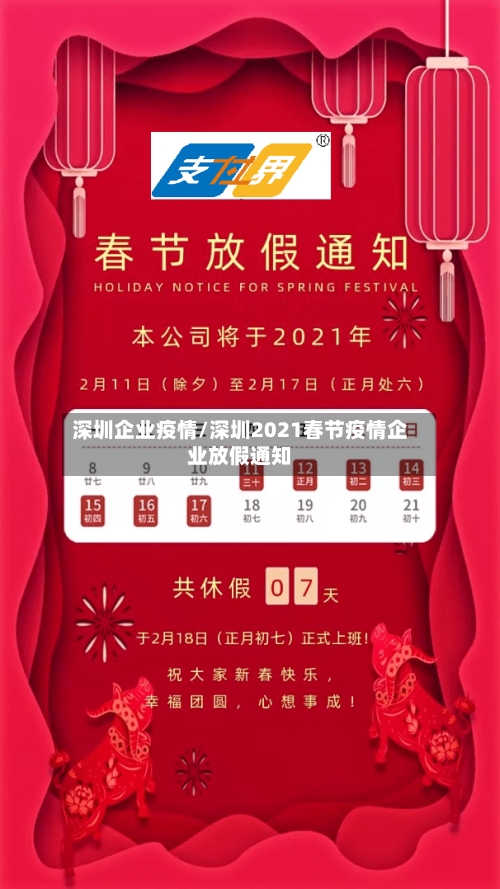 深圳企业疫情/深圳2021春节疫情企业放假通知