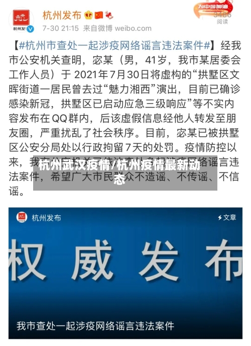 杭州武汉疫情/杭州疫情最新动态