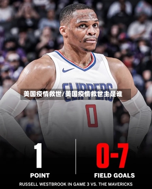 美国疫情救世/美国疫情救世主是谁