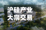 沪硅产业大宗交易成交1.90亿元