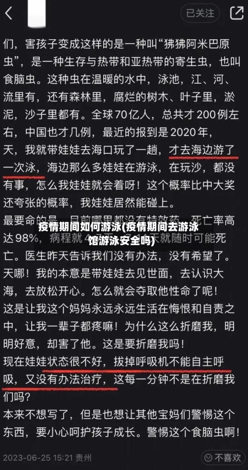 疫情期间如何游泳(疫情期间去游泳馆游泳安全吗)
