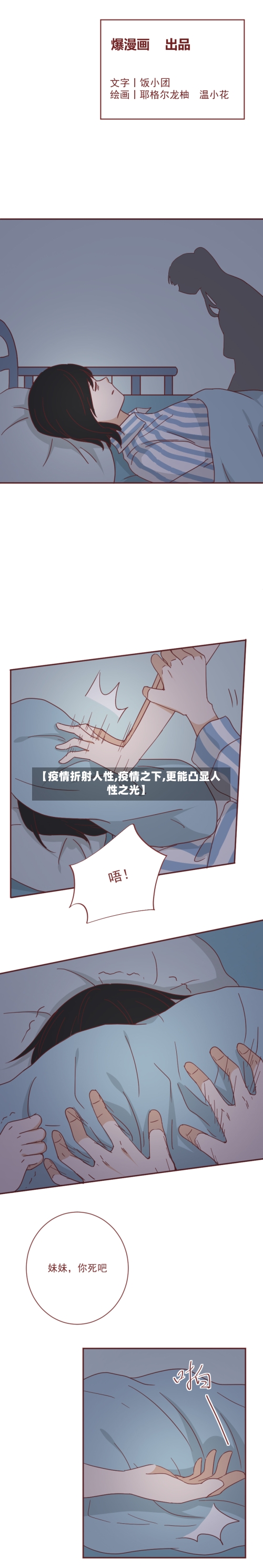 【疫情折射人性,疫情之下,更能凸显人性之光】