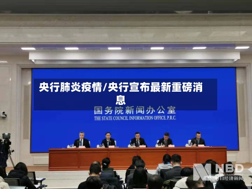 央行肺炎疫情/央行宣布最新重磅消息