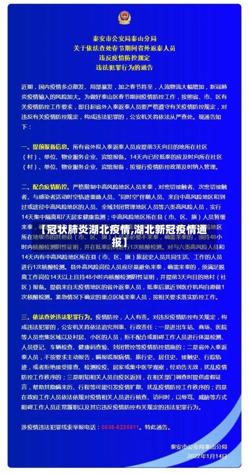 【冠状肺炎湖北疫情,湖北新冠疫情通报】