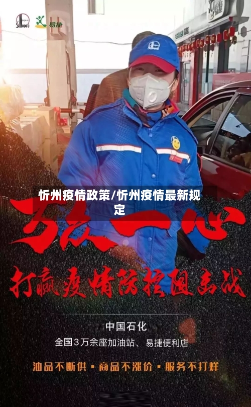 忻州疫情政策/忻州疫情最新规定