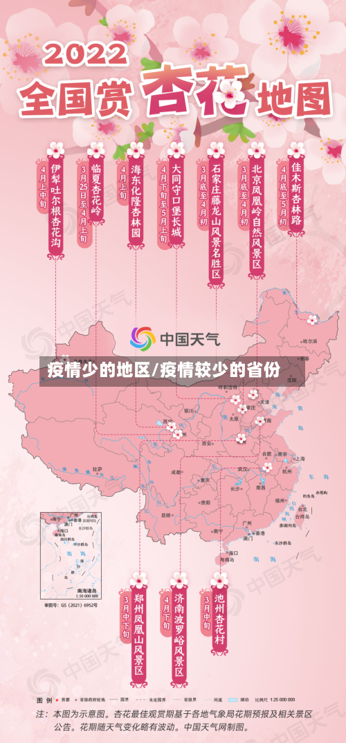 疫情少的地区/疫情较少的省份-第1张图片