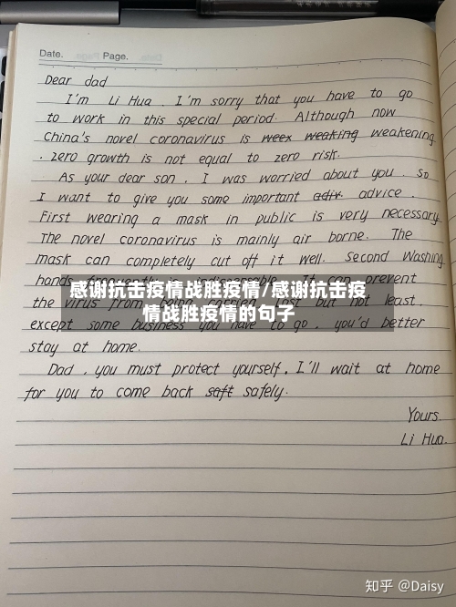 感谢抗击疫情战胜疫情/感谢抗击疫情战胜疫情的句子