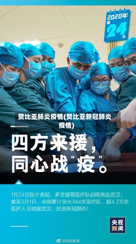赞比亚肺炎疫情(赞比亚新冠肺炎疫情)