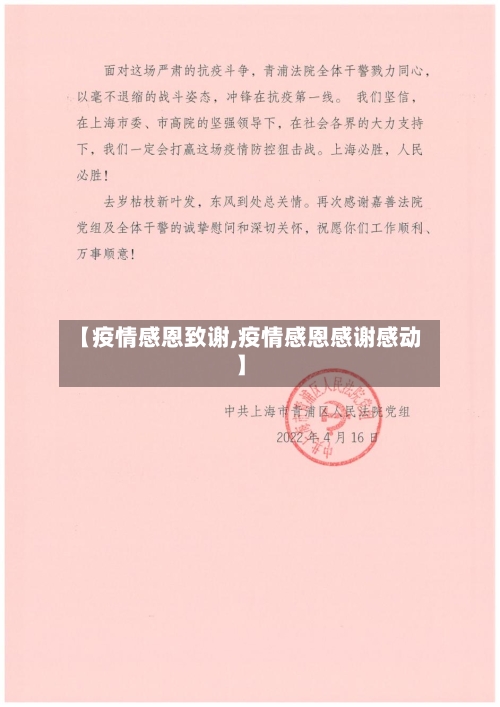 【疫情感恩致谢,疫情感恩感谢感动】