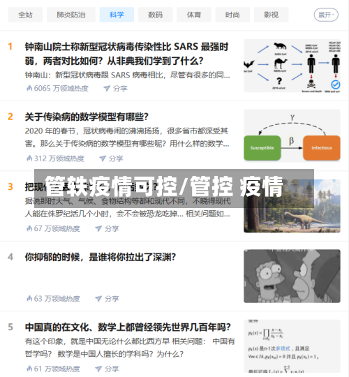管轶疫情可控/管控 疫情