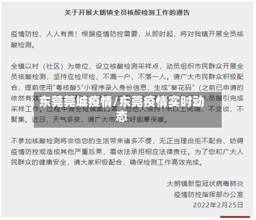 东莞莞城疫情/东莞疫情实时动态
