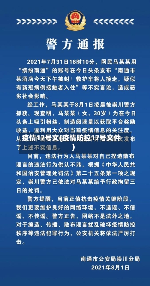 疫情17号文(疫情防控17号文件)