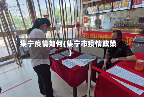 集宁疫情如何(集宁市疫情政策)