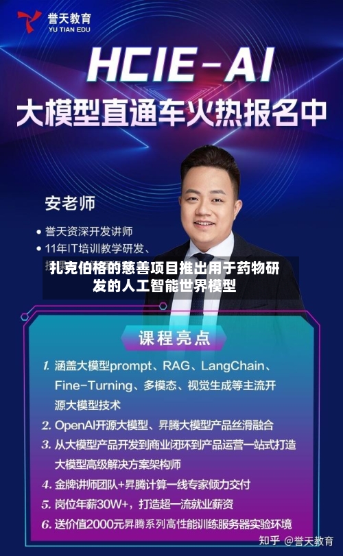 扎克伯格的慈善项目推出用于药物研发的人工智能世界模型