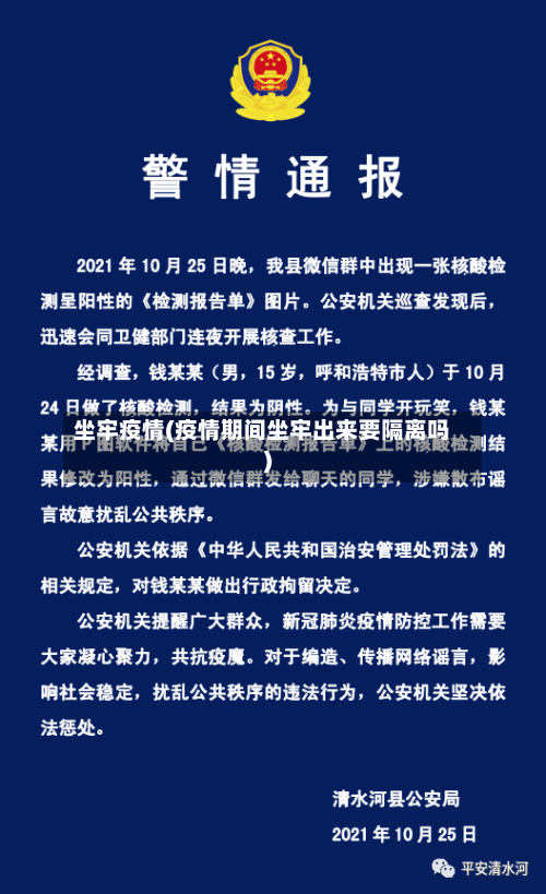 坐牢疫情(疫情期间坐牢出来要隔离吗)