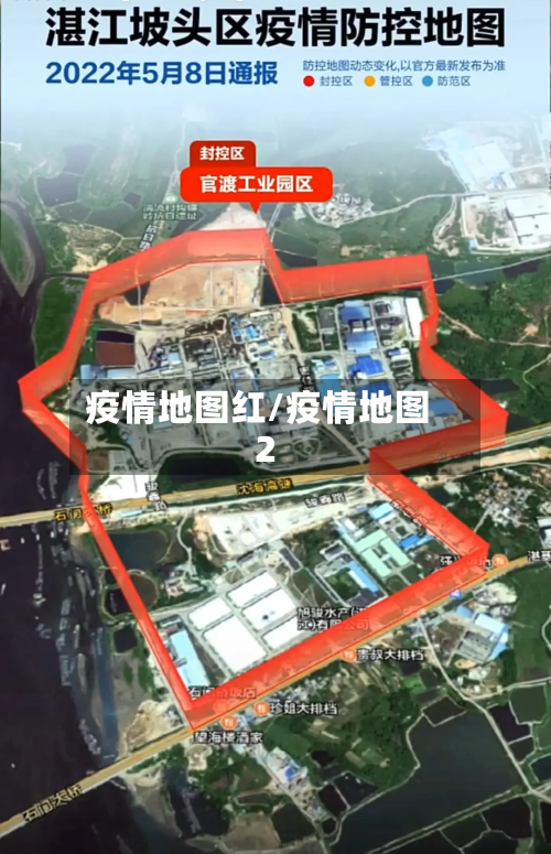 疫情地图红/疫情地图2