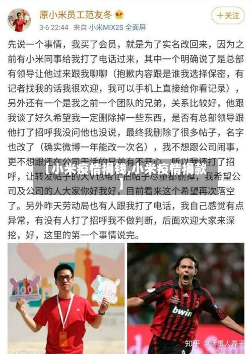 【小米疫情捐钱,小米疫情捐款】