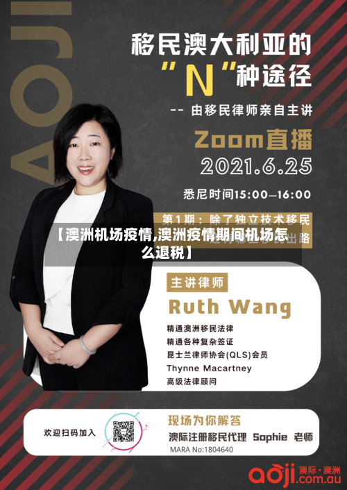 【澳洲机场疫情,澳洲疫情期间机场怎么退税】