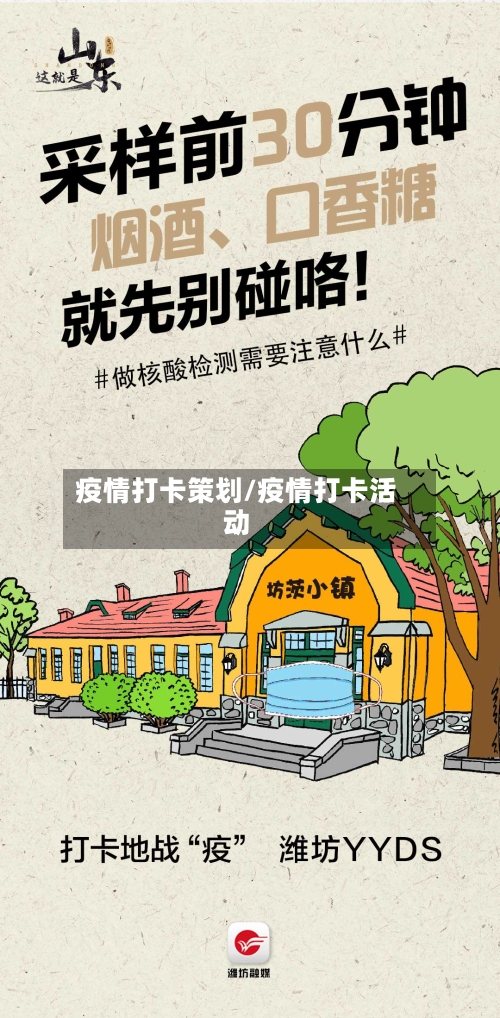 疫情打卡策划/疫情打卡活动
